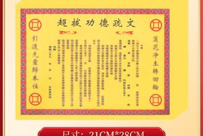 佛教超拔疏是什么意思 佛教的超拔