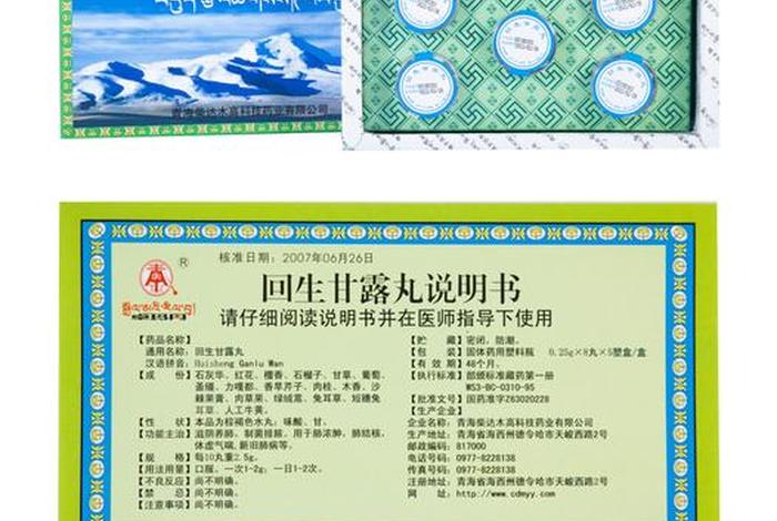 甘露丸的殊胜功德与作用，甘露丸的殊胜功德与作用及成分