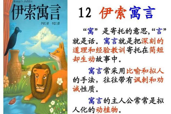 伊索寓言秘密流传的寓意（伊索寓言秘密流传告诉我们什么道理）