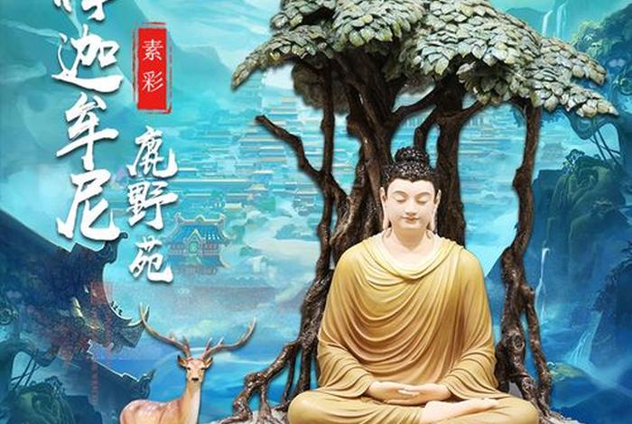 佛祖鹿野苑，鹿野苑佛像