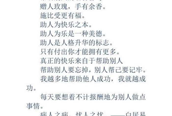 佛说帮助人的经典语录 - 佛说帮助他人