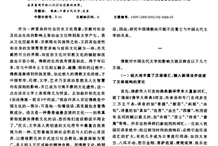 佛教文学健康方面的知识有哪些 - 关于佛教文学的论文