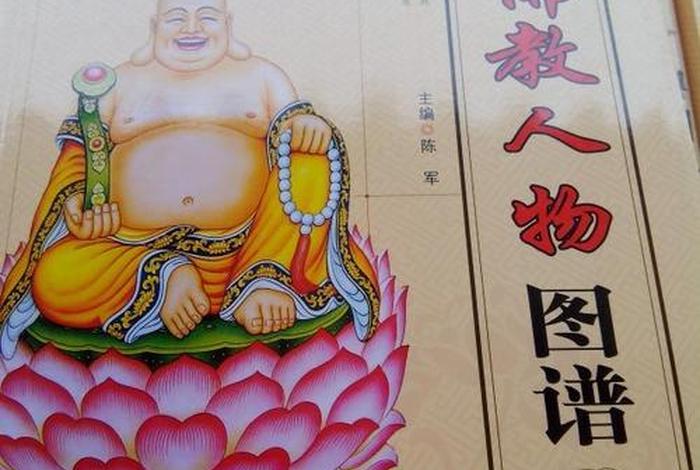 传统佛教人物图谱（传统佛教人物图谱图片）
