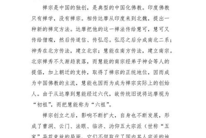 佛教寺庙解说；佛教寺庙解说词大全