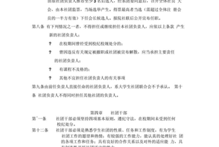 佛教社团，佛教社团章程的正规版