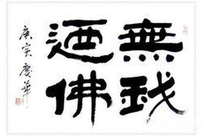 无我佛学 佛说的无我