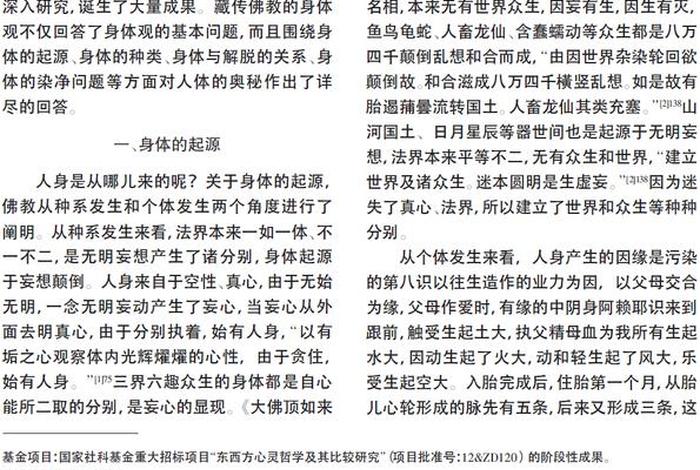 藏族佛教的知识点总结怎么写 - 藏族佛教学啥