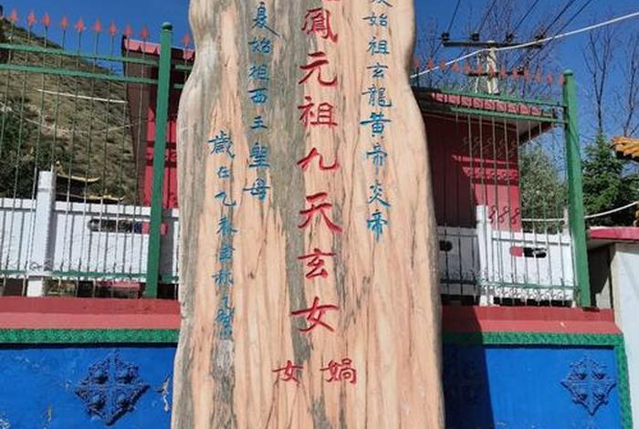 东峪沟九天神母，九天神母娘娘庙地址
