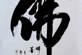 佛教旅游知识点大全书法图片（佛教旅游胜地）