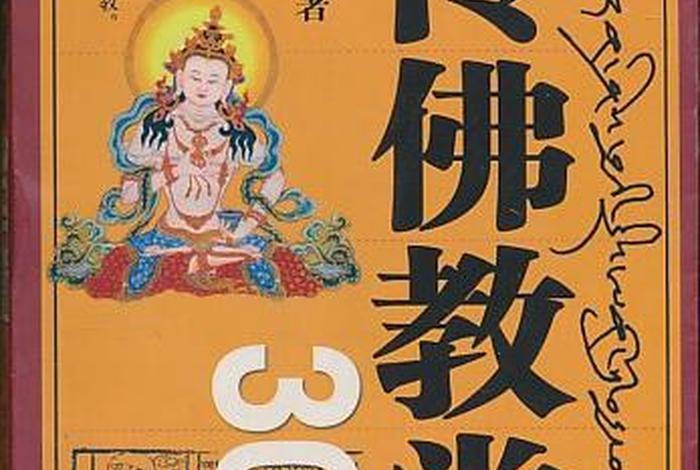 藏传佛教300题 - 藏传佛教50本书籍