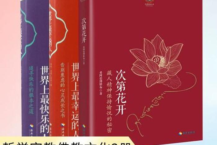 为什么藏族信仰佛教（为什么藏族信仰佛教不信佛教）