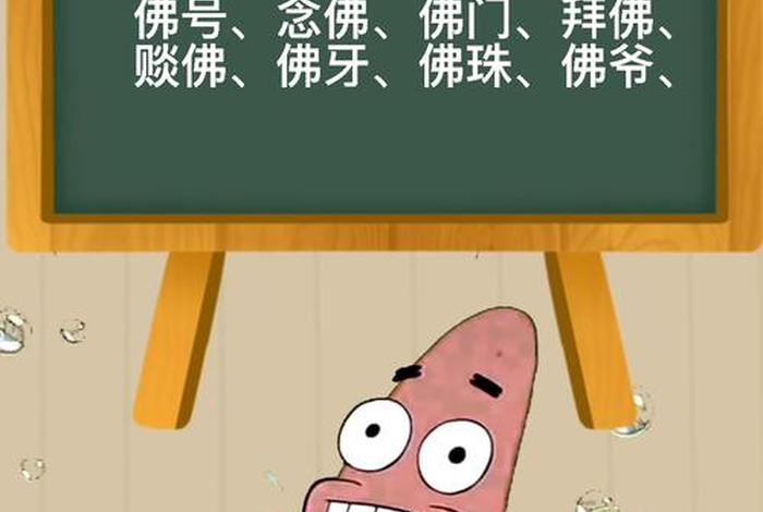 用佛教中的字取名字；佛教适合做名字的词