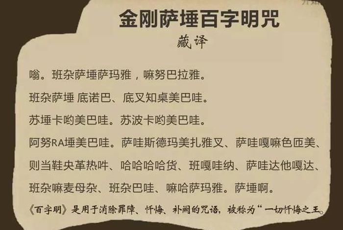 佛教百字明咒汉字念诵（佛教百字明咒汉字念诵视频）