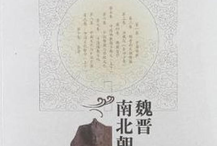 南北朝的佛教文化；南北朝佛教史