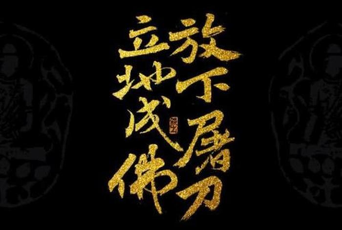 佛学关于执念的说法、佛学关于执念的说法正确的是