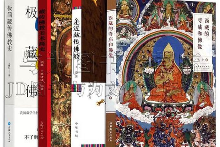 极简藏传佛教史全文 图解藏传佛教