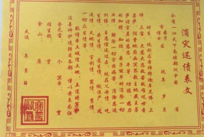 佛教表文什么意思（佛教表文批发）