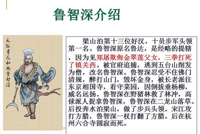 水浒传中的鲁智深人物形象分析（水浒传,鲁智深人物形象）