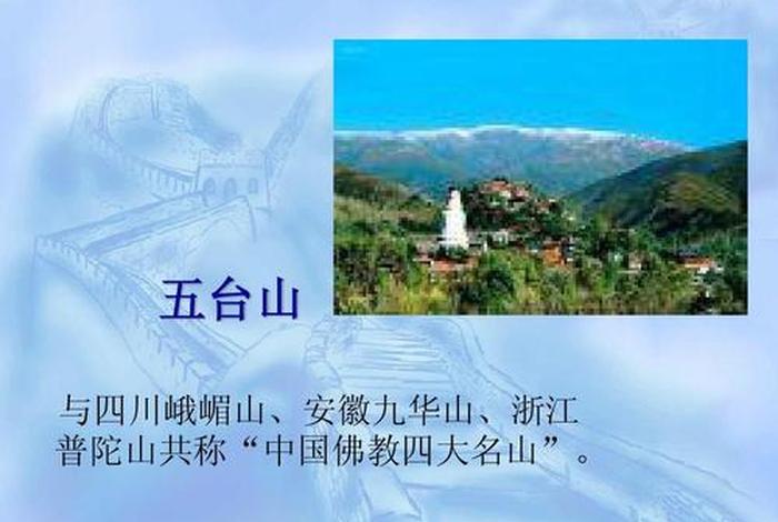 佛教五台山介绍（五台山佛教百科）