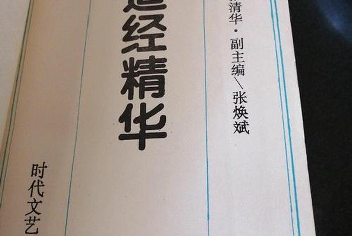 道家基本知识的书（道家基本知识的书有哪些）