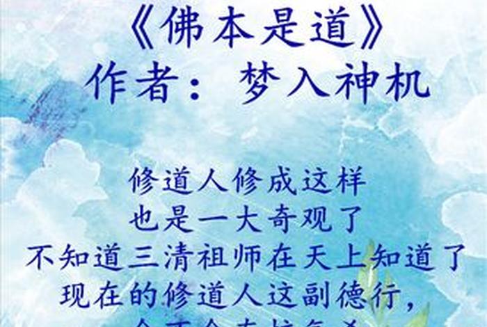 有没有讲佛的小说，讲佛学的小说