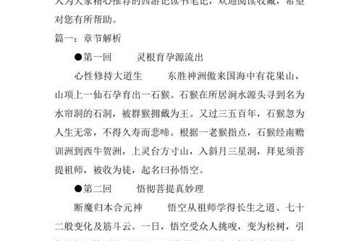 西游记中的道德与法治；《西游记》中的大道理