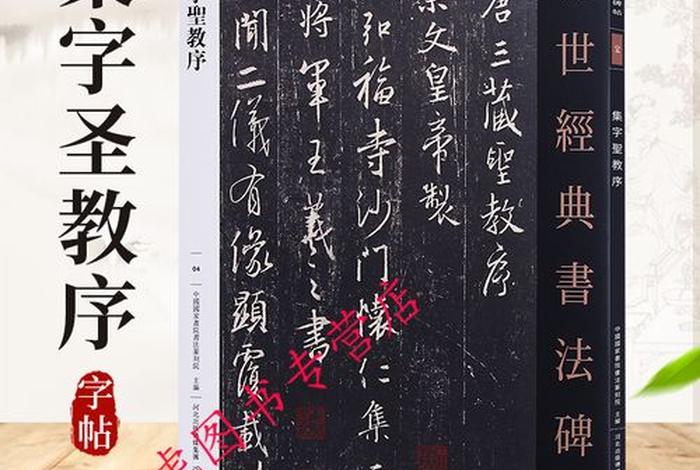圣教序释文 - 圣教序释文及译文(宝典)