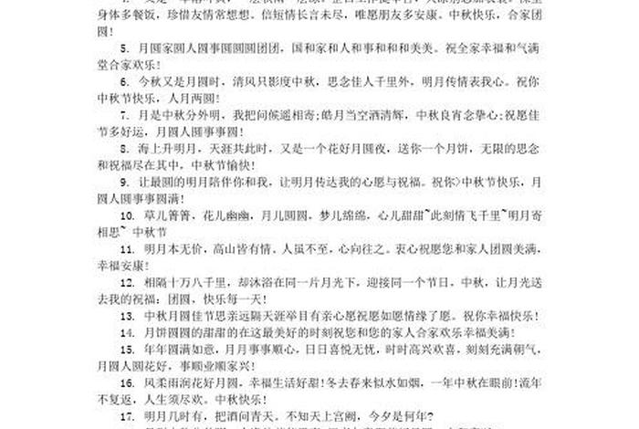 关于中秋的佛教知识大全、佛教关于中秋节的祝贺词