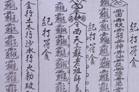 佛教画符详解图解大全 佛教画法