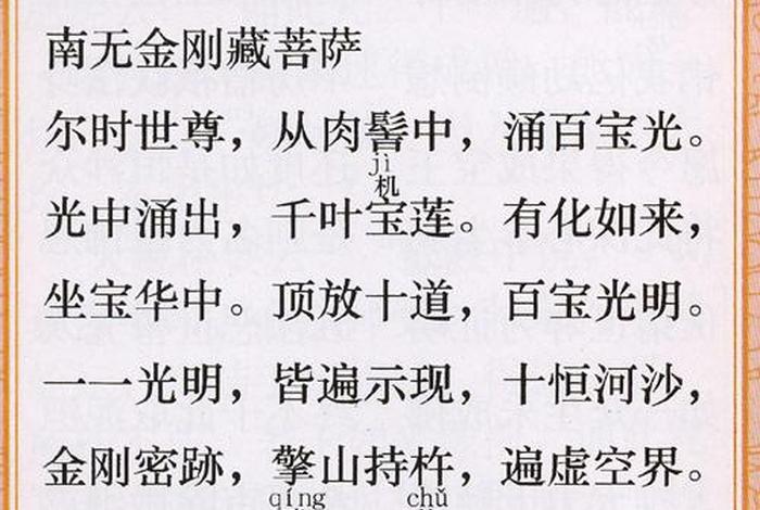佛教十大名咒注音版（佛教咒语名称）