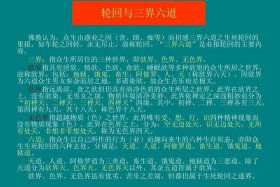 佛语三界什么意思 佛法说三界是哪三界