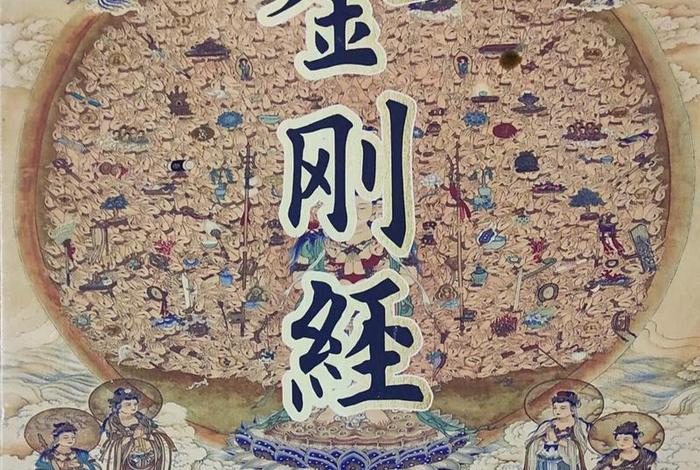 金刚经中的金刚是什么意思 - 金刚经是什么东西