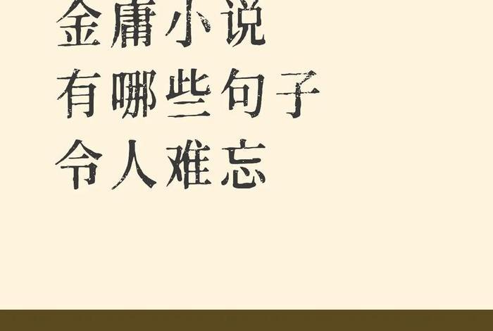 金庸小说里面关于佛教道教；金庸小说里面哪些是道教
