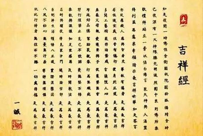 佛教知识吉祥经原文与详解视频 - 佛教知识吉祥经原文与详解视频大全