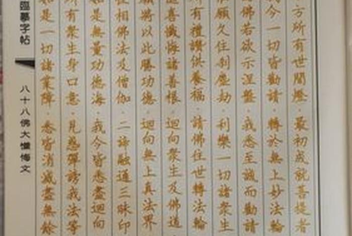 佛学忏悔文有哪些；佛学忏悔文有哪些经文