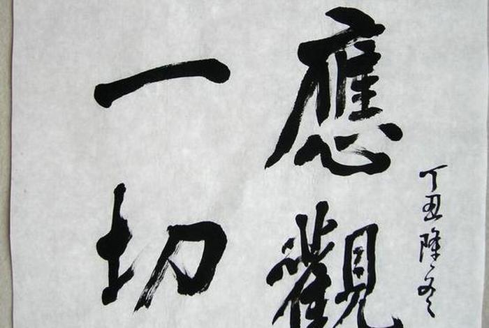一草一木皆佛性 - 一草一木皆是修行