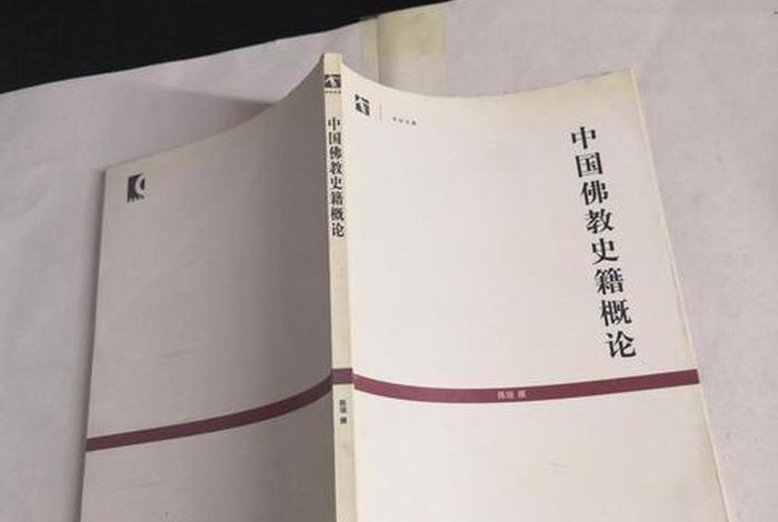 中国佛教史概论 《中国佛教史》