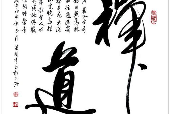 学点禅道、禅道入门