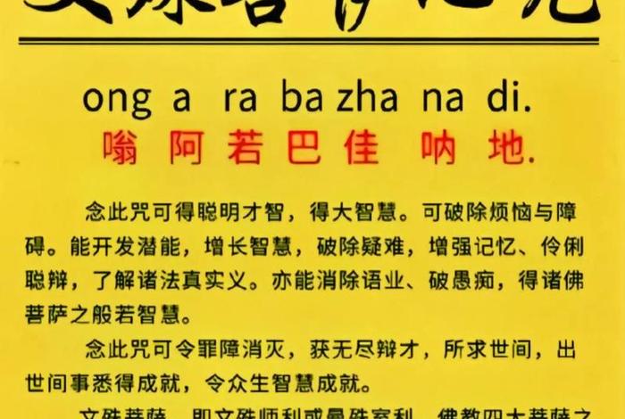 文殊菩萨佛号怎么念 - 文殊菩萨佛号怎么念好