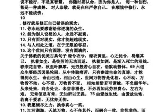 收获佛教知识的句子；感受佛教