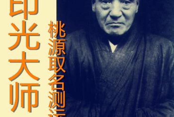 印光大师学佛视频，印光大师 学佛网