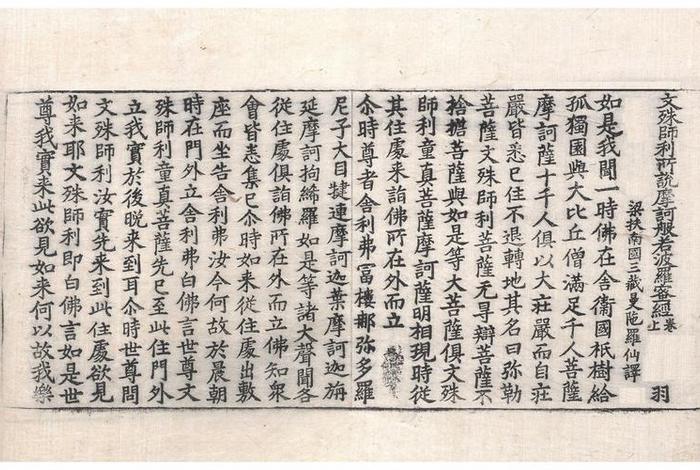 文殊菩萨佛经原文，文殊菩萨的佛经诵读