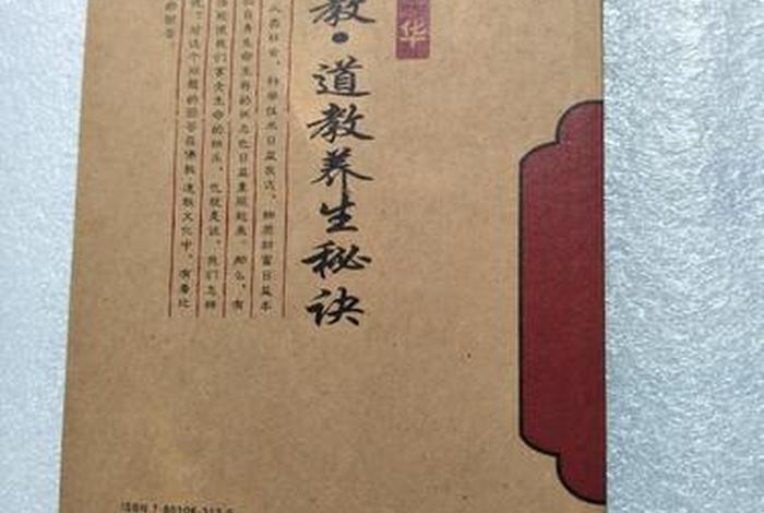 中国佛教道教养生秘诀 - 道教的养生理念