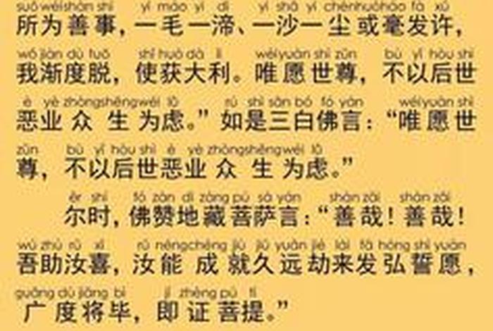 佛教地藏菩萨的经文，佛说地藏菩萨经
