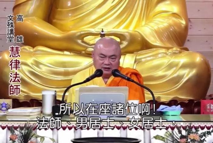 佛教慧律法师讲座（慧律法师佛法入门讲座视频）