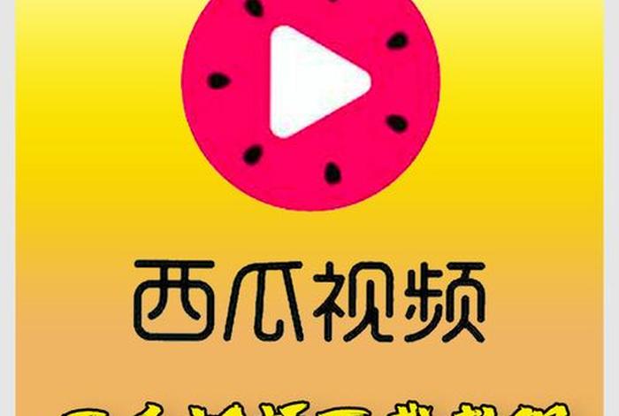 西瓜视频可以发文章吗（西瓜视频发文规则）