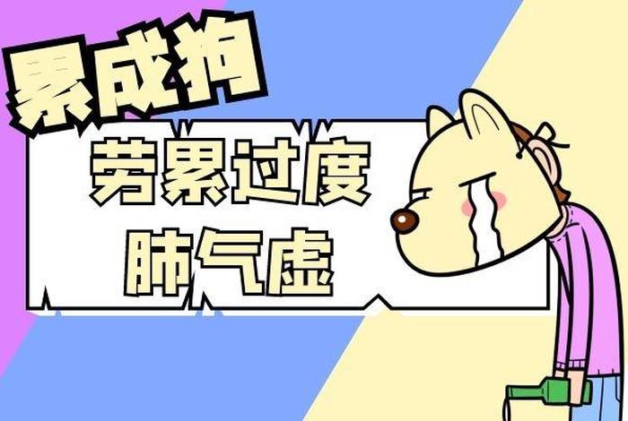 疲倦的意思是什么解释；疲倦是什么意思？