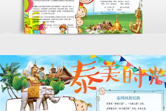 关于泰国的简短介绍；泰国介绍简单50字