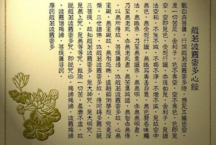 佛教说的般若波罗蜜是什么意思 - 佛经里讲的般若波罗蜜是什么意思