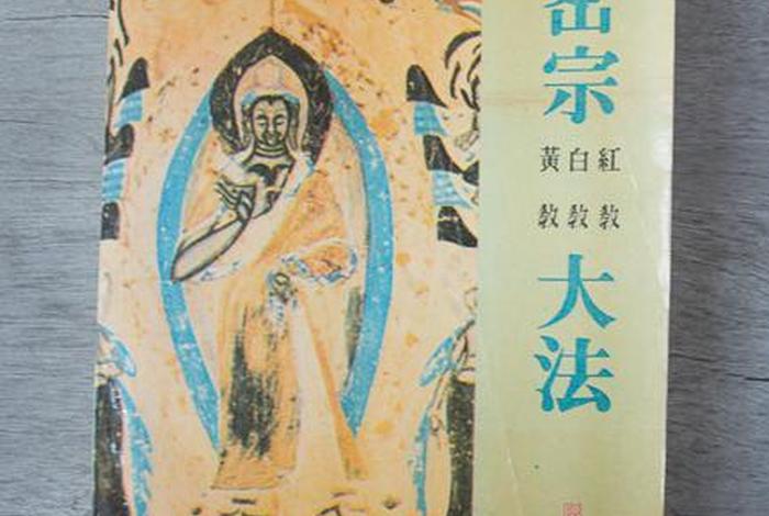 藏传佛教 黄教 红教 - 藏传佛教的红教,黄教,白教